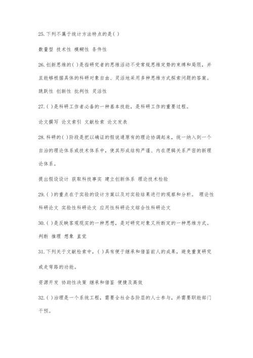 专业技术人员科研方法与论文写作答案33300字.docx