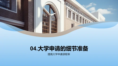 智慧申大：大学申请全攻略