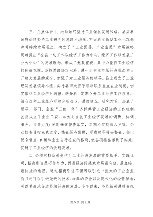 关于XX县工业经济发展的调查 (3).docx