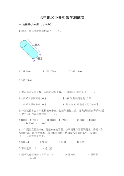 巴中地区小升初数学测试卷1套.docx