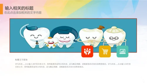 时尚儿童口腔护理关爱牙齿牙医工作汇报PPT