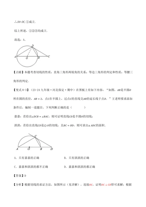 人教版2024-2025九年级数学上册同步讲义专题专题24.6切线的判定与性质【十大题型】(学生版+