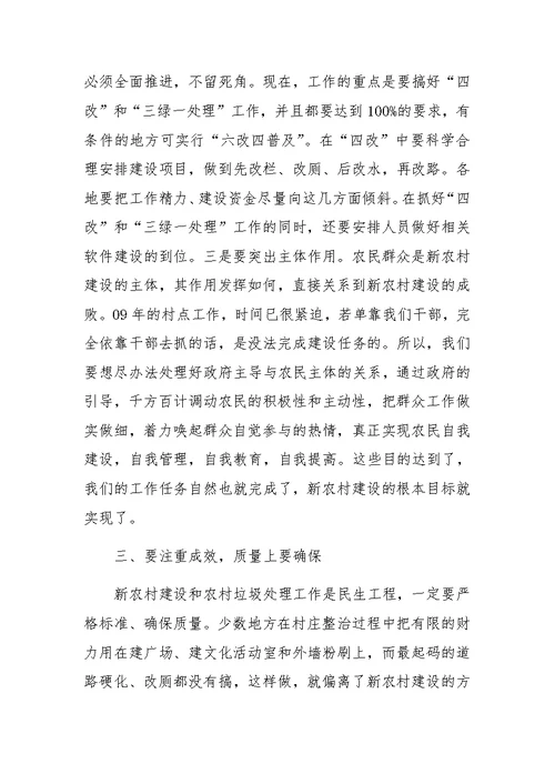 在全市新农村建设分管领导工作会议上的讲话
