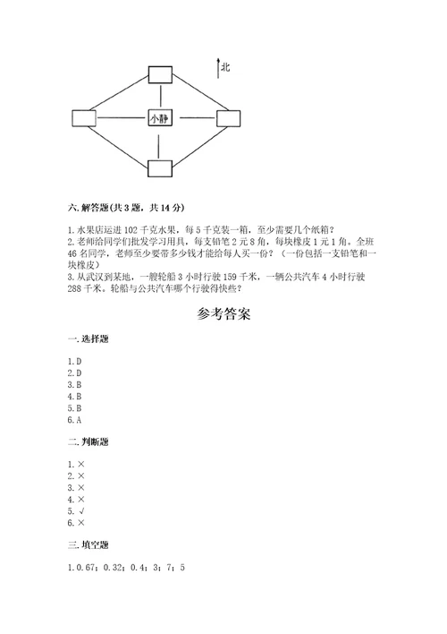 小学数学三年级下册期末测试卷及1套完整答案