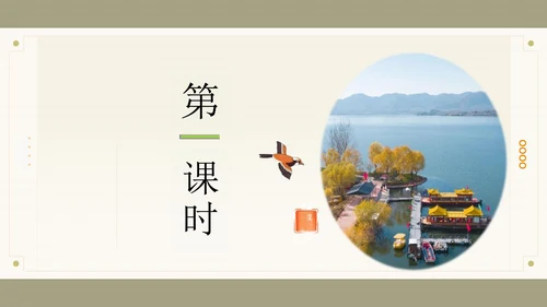 第2课 《济南的冬天》课件