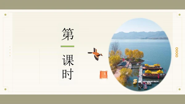 第2课 《济南的冬天》课件