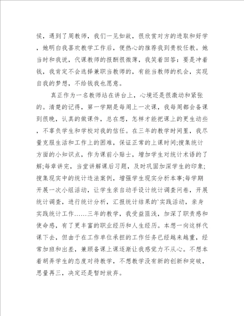 学校老师辞职信范文