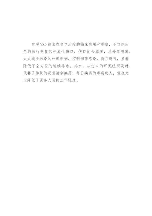 负压密闭引流技术护理的体会论文.docx