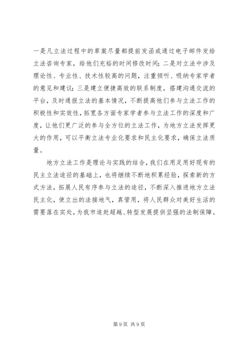 关于人民参与地方立法的几点思考.docx