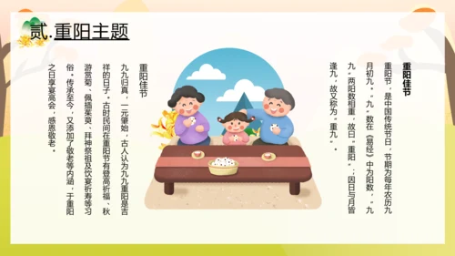 九九重阳节孝敬老人活动策划教育ppt模板