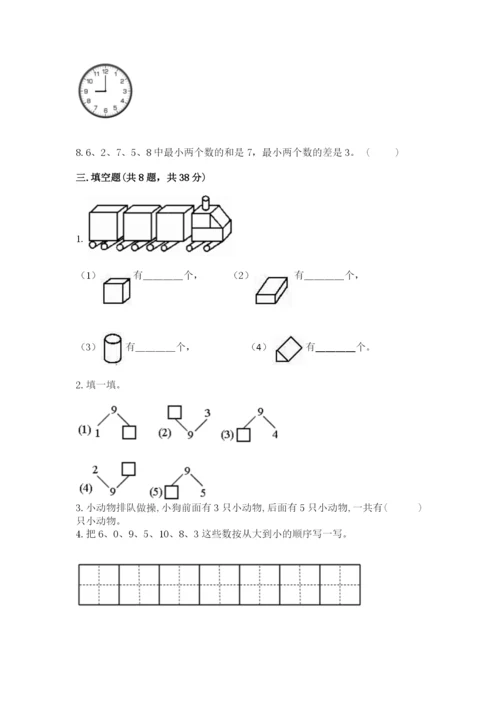 人教版一年级上册数学期末测试卷（研优卷）.docx