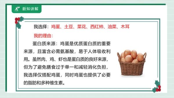 【核心素养目标】主题四 活动四《我的健康食谱》课件-【东北师大版】《劳动实践》二上