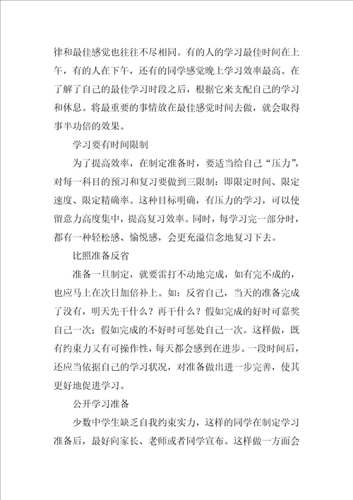 开学的打算作文优秀10篇