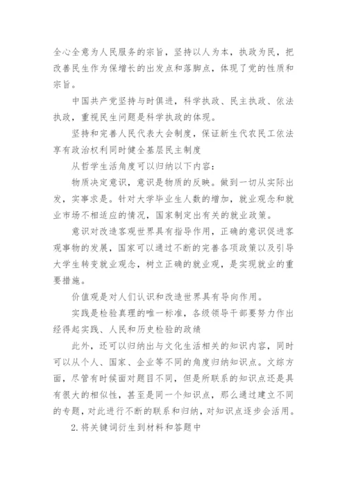 高考政治：给文科生的备考建议+一轮复习备考建议.docx