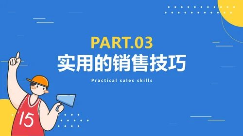 蓝色卡通企业销售培训PPT模板