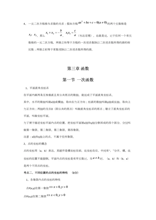 2023年初中初一初二数学知识点汇总.docx