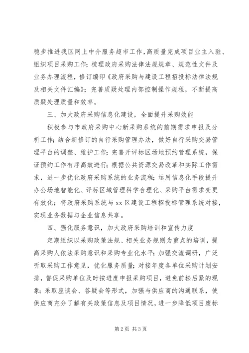 政府采购中心XX年第二季度工作计划.docx