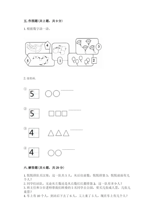 北师大版一年级上册数学期末测试卷【有一套】.docx