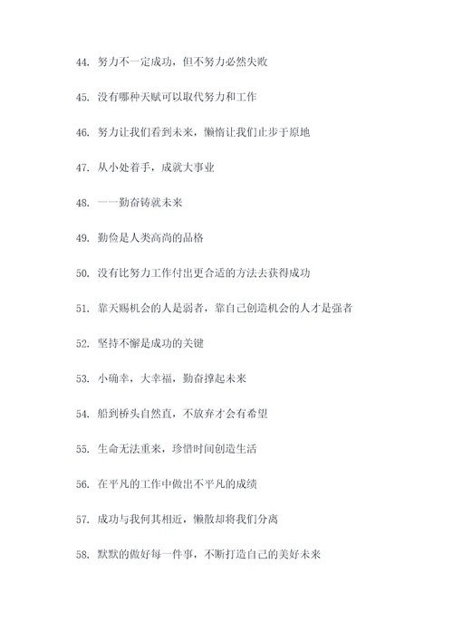 形容人不要懒惰的名言名句