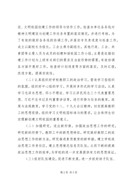 最新精选文明校园(文明单位)创建工作计划.docx