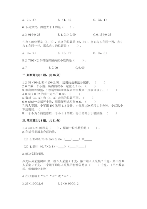 人教版小学五年级数学上册期中测试卷（夺分金卷）.docx