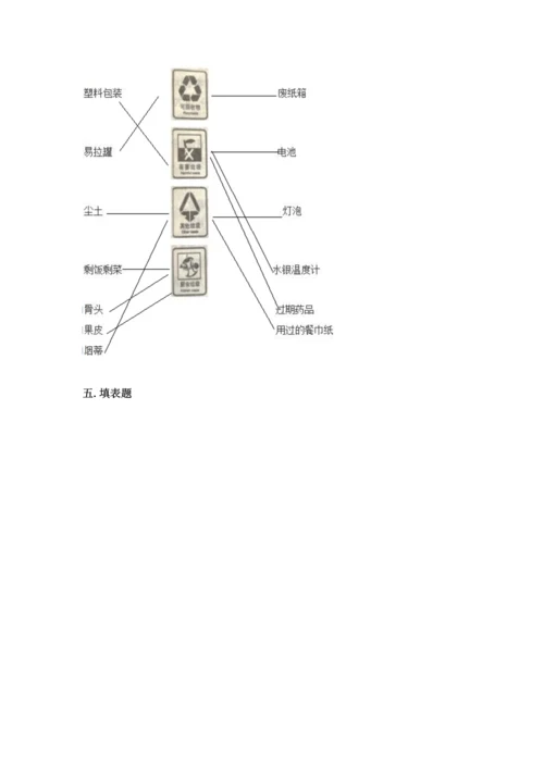 部编版四年级上册道德与法治期末测试卷完整.docx