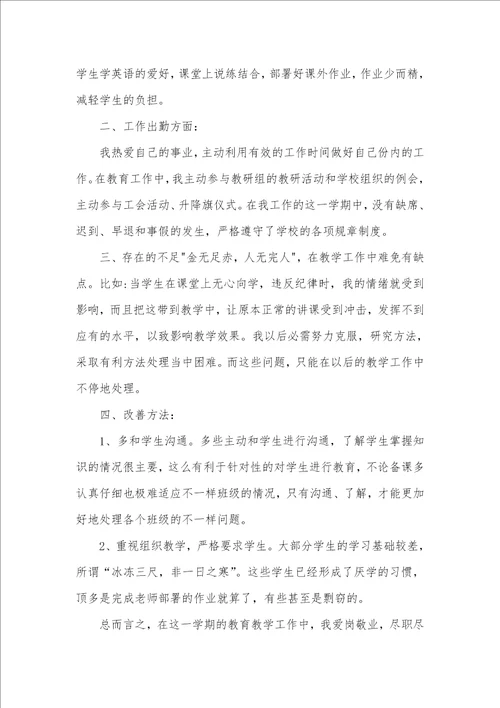 八年级英语期末总结初二英语期末考试总结
