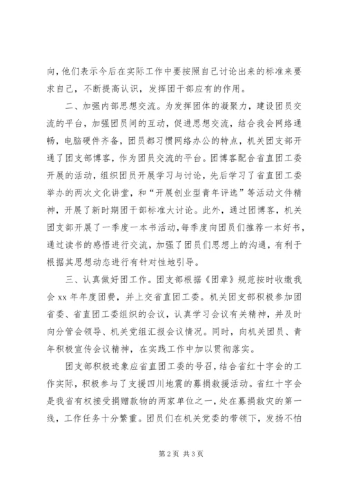 机关团委XX年工作总结和XX年工作计划.docx