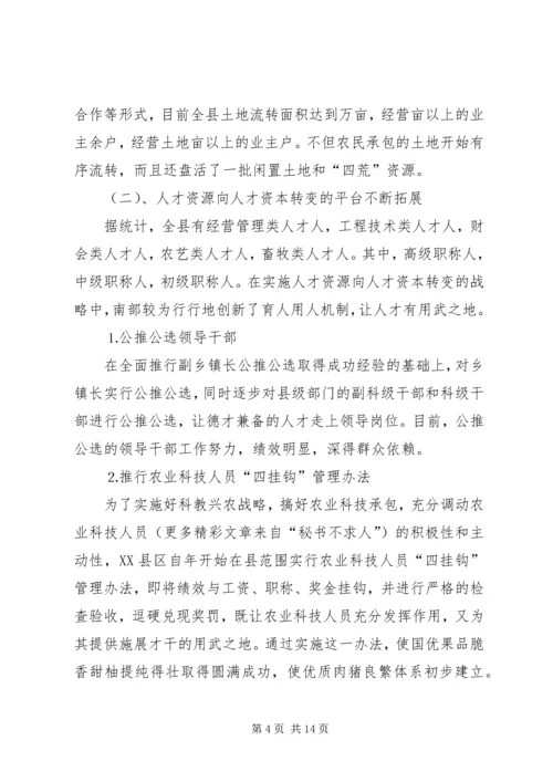 关于农村推进“三个转变”的思考 (4).docx