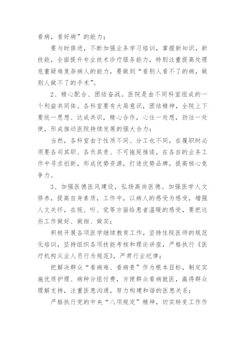 医师节主任精彩发言稿.docx