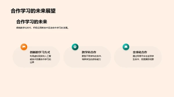 掌握合作学习法