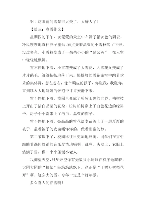 春雪作文450字0.docx