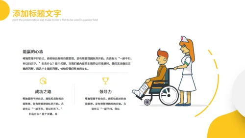 医护人员工作总结汇报通用PPT模板