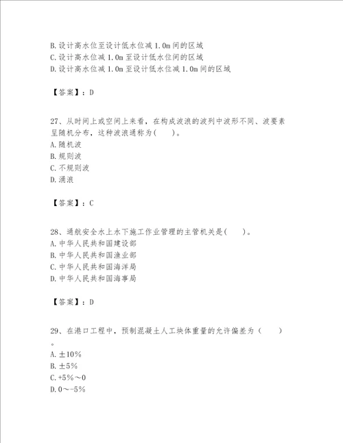 一级建造师之一建港口与航道工程实务题库全优