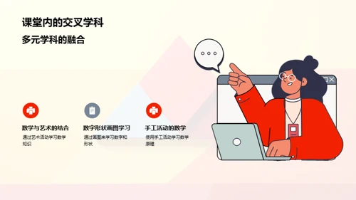 寓教于乐的交学学习