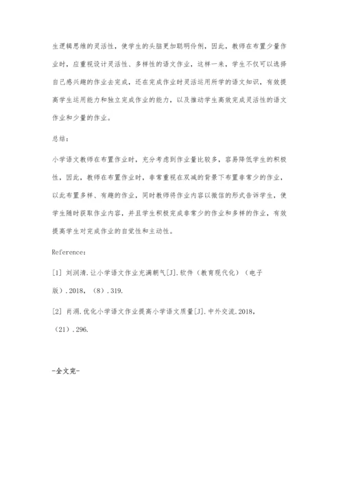 双减背景下小学语文作业的优化策略.docx