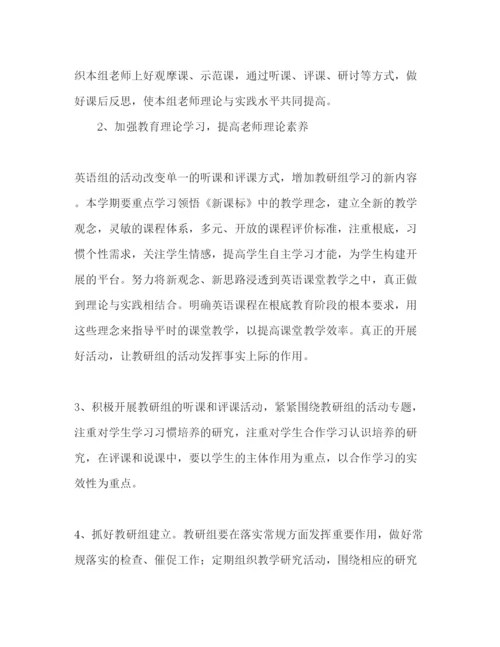 精编中学英语教研组参考计划范文.docx