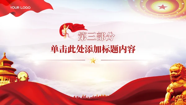 红色党政风中国特色社会主义理论PPT模板