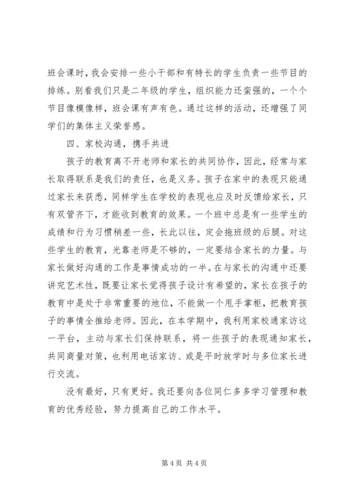二年级班主任工作总结范文.docx