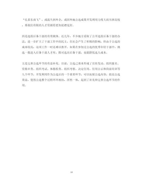 精编选拔任用优秀妇女干部工作心得体会优秀范文.docx