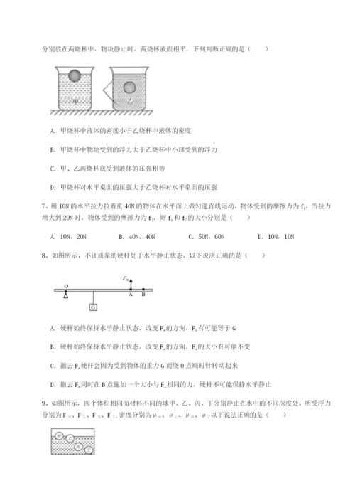 专题对点练习河北石家庄市第二十三中物理八年级下册期末考试难点解析练习题（解析版）.docx