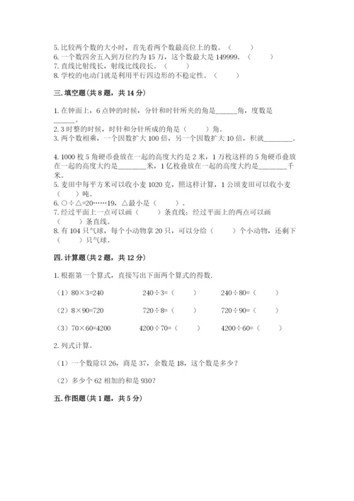 人教版四年级上册数学期末测试卷及参考答案【夺分金卷】.docx