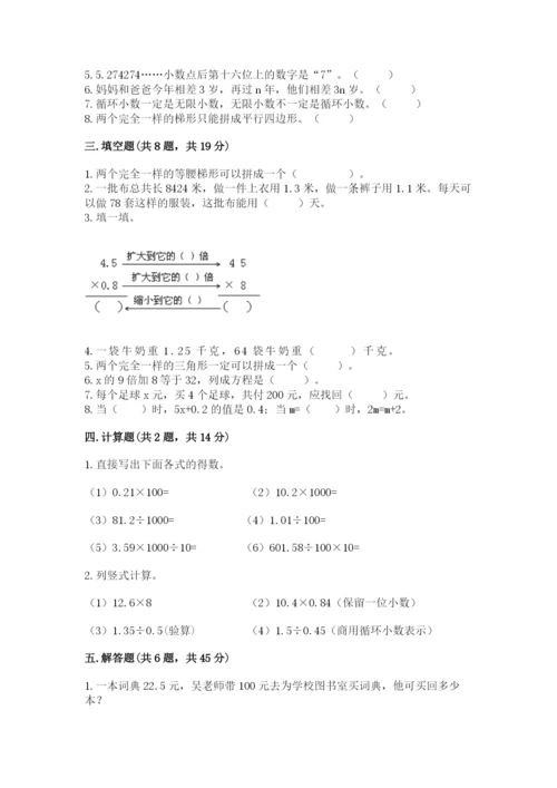 小学五年级上册数学期末考试试卷精品（名校卷）.docx