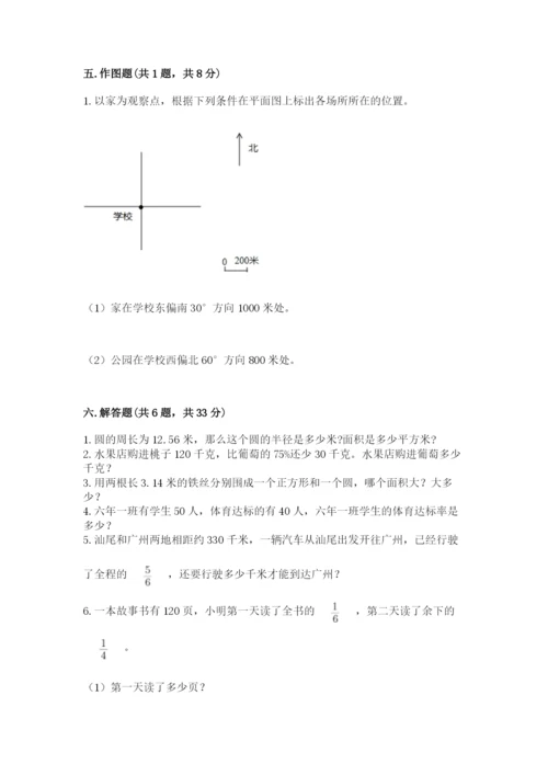 小学数学六年级上册期末测试卷附参考答案ab卷.docx