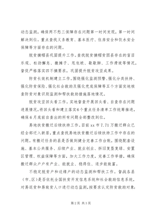 脱贫攻坚督战实施方案.docx