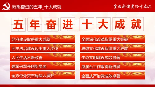 不忘初心牢记使命十九大报告学习PPT模板