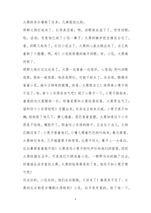 老舍《狗之晨》阅读答案.docx