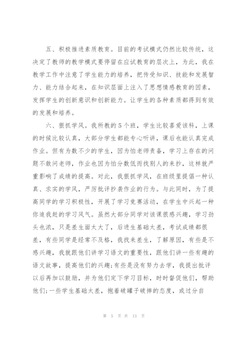 2022年教师学期工作总结.docx