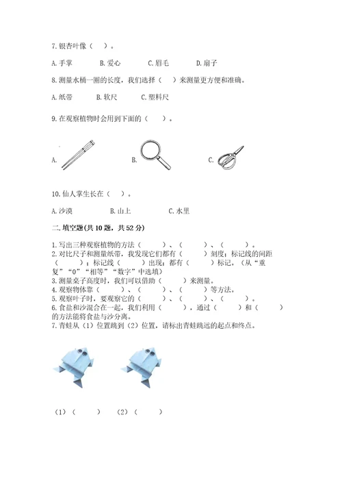 教科版科学一年级上册期末测试卷附参考答案（夺分金卷）