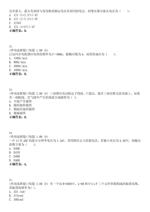 2023年注册电气工程师专业基础考试题库易错、难点精编D参考答案试卷号37